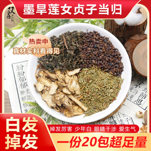 当归女贞子侧柏叶墨旱莲组合茶肝嘘虚血热掉发白头发泡水喝中药材