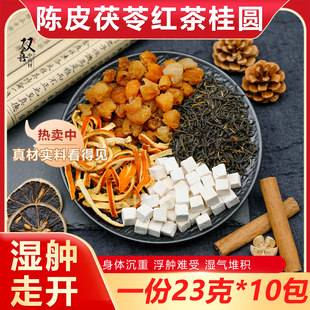 陈皮茯苓红茶桂圆组合茶湿气太多水月中肿舌苔厚腻脾胃养生中药材