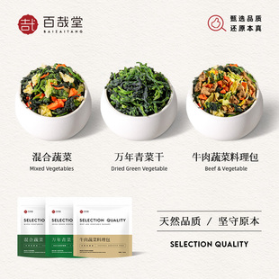 混合脱水蔬菜包非冻干青菜干即食煮面配菜速食伴侣万年青菜裙带菜