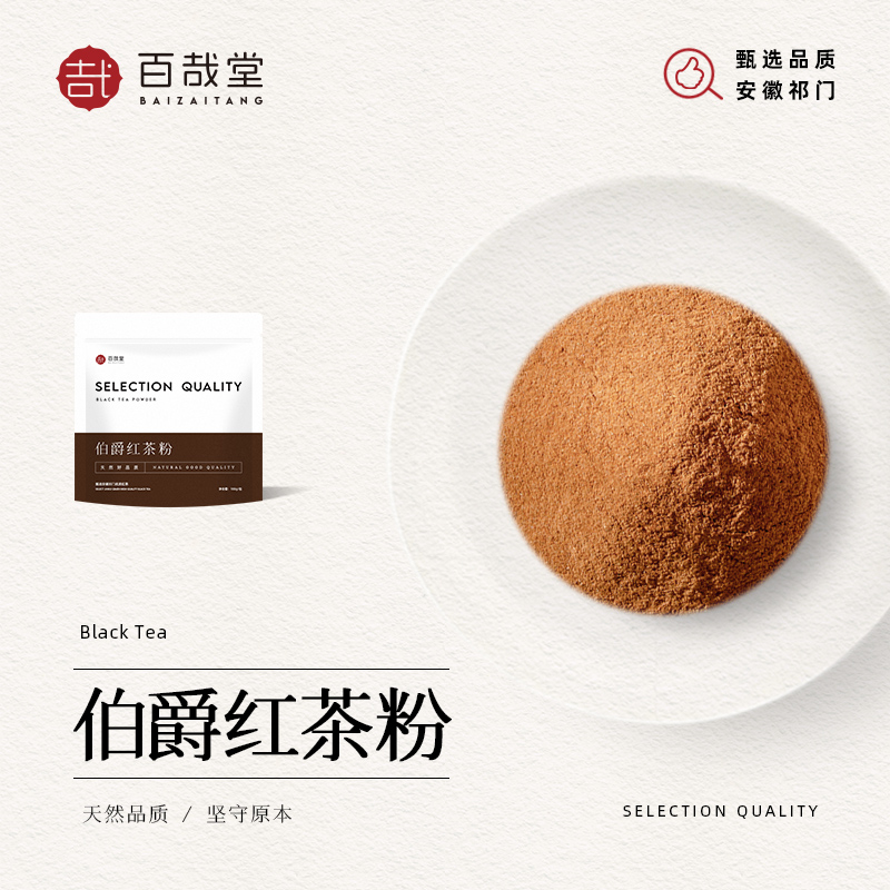 百哉堂伯爵红茶粉冲饮蛋糕烘焙