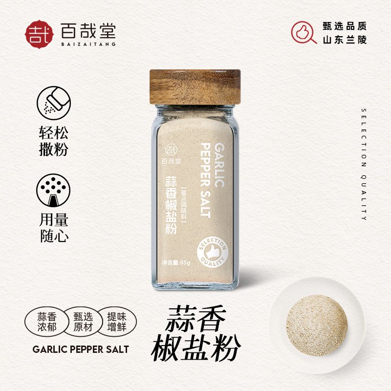 蒜香椒盐粉正宗商家用烧烤撒料