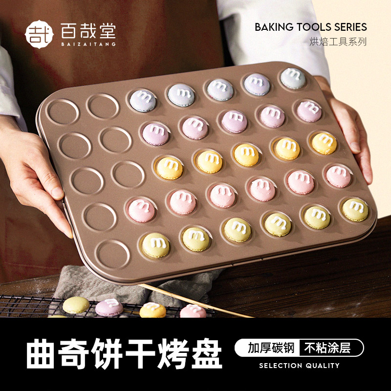 曲奇饼干模具马卡龙可可脆片烤盘