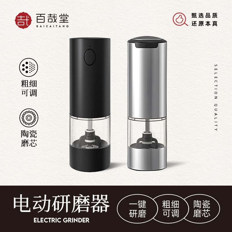 电动胡椒研磨器不锈钢家用黑白胡椒海盐粒厨房调料自动磨粉机充电