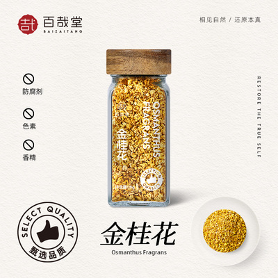 金桂花干花碎新鲜可食用甜品烘焙