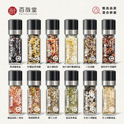 黑胡椒海盐粒地中海柠檬欧芹碎大蒜盐迷迭香带研磨器西餐牛排调料