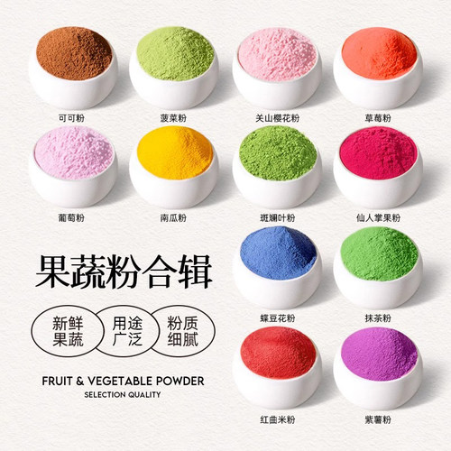 天然果蔬粉烘焙饺子蒸馒头纯紫薯南瓜草莓红曲菠菜粉食用色素家用