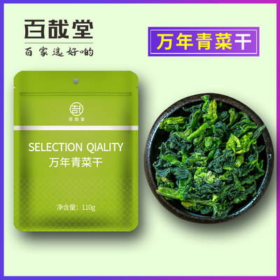 万年青菜干脱水蔬菜嫩菜心