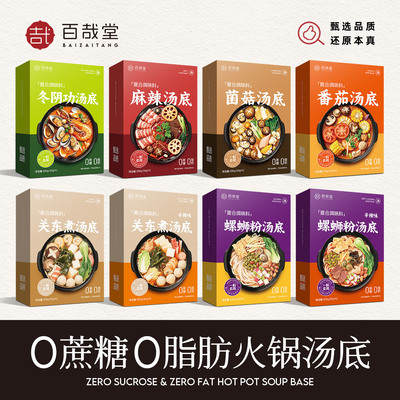火锅底料独立小包装0脂0糖水煮菜