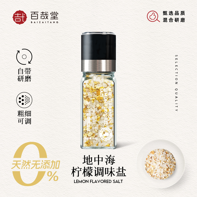 地中海柠檬调味盐食用海盐黑胡椒粒带研磨器家用西餐牛排轻食调料