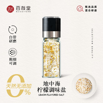 地中海柠檬调味盐食用海盐黑胡椒粒带研磨器家用西餐牛排轻食调料