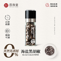 海盐黑胡椒粒带研磨器瓶现磨混合调味料烧烤牛排腌料欧芹碎大蒜盐