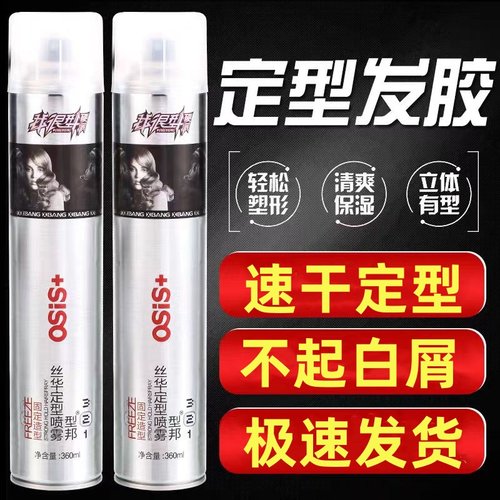 型邦定型喷雾干胶头发造型发胶