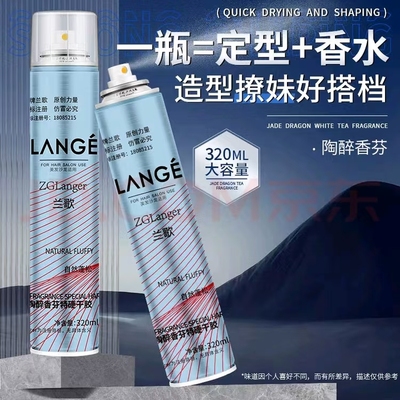 香水味发胶男女士强力定型