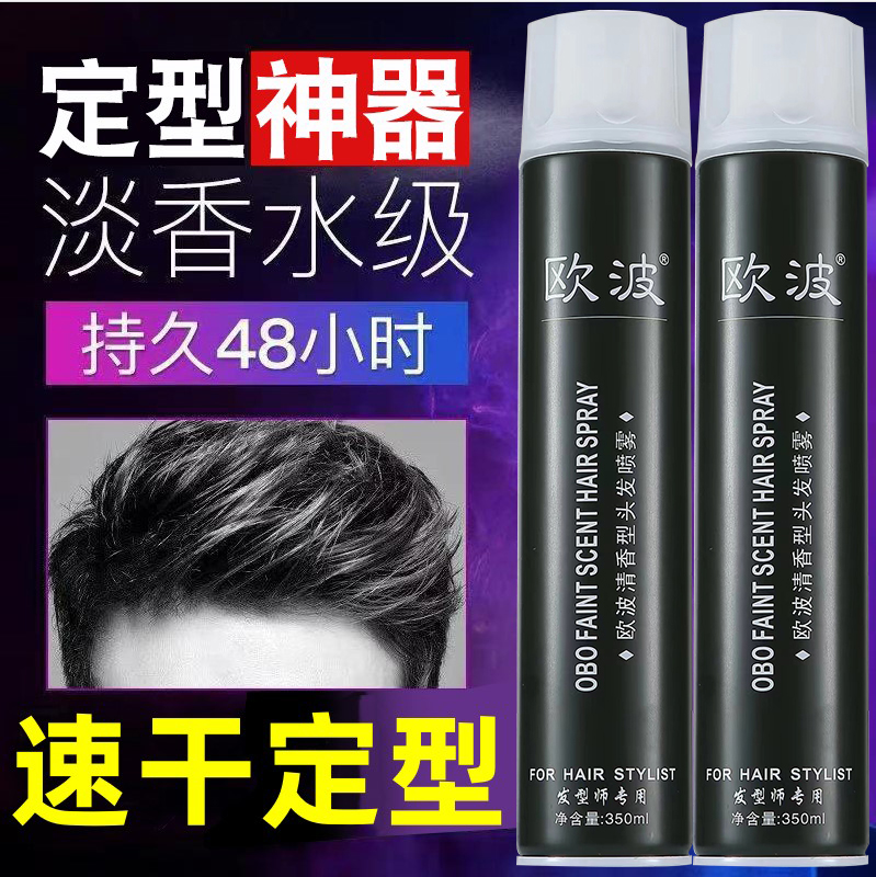 香水味定型喷雾头发定型干胶发胶