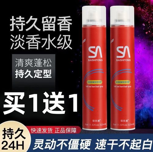 佰仕通发胶喷雾定型男士清香头发蓬松保湿啫喱水干胶摩丝发泥发蜡
