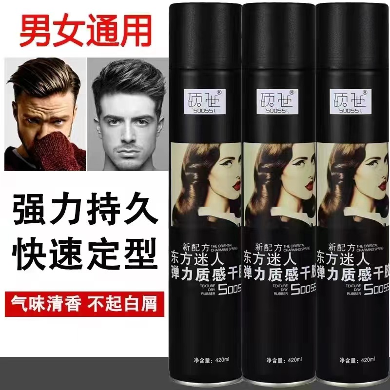 造型喷雾头发定型干胶发胶速干