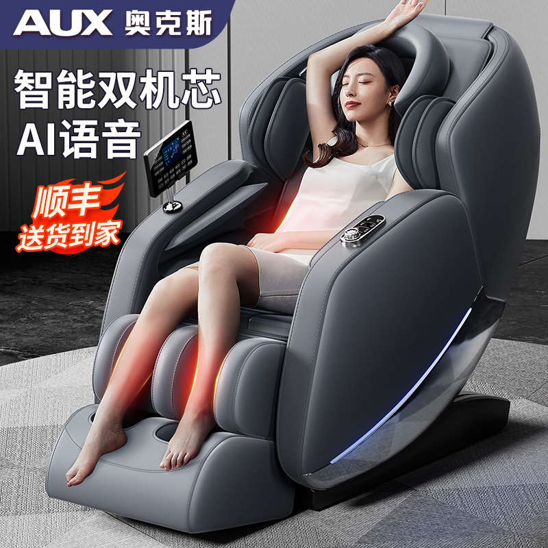 【奥克斯正品】按摩椅家用全身