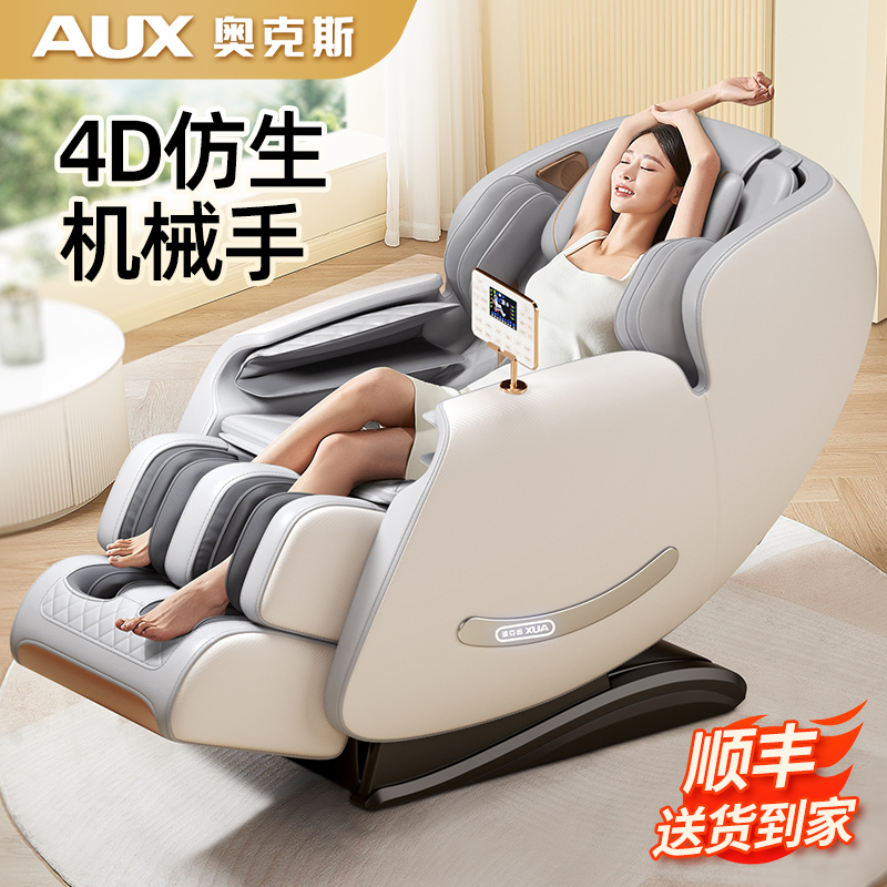 奥克斯按摩椅家用全身2025新款豪华老人全自动专用电动智能太空舱