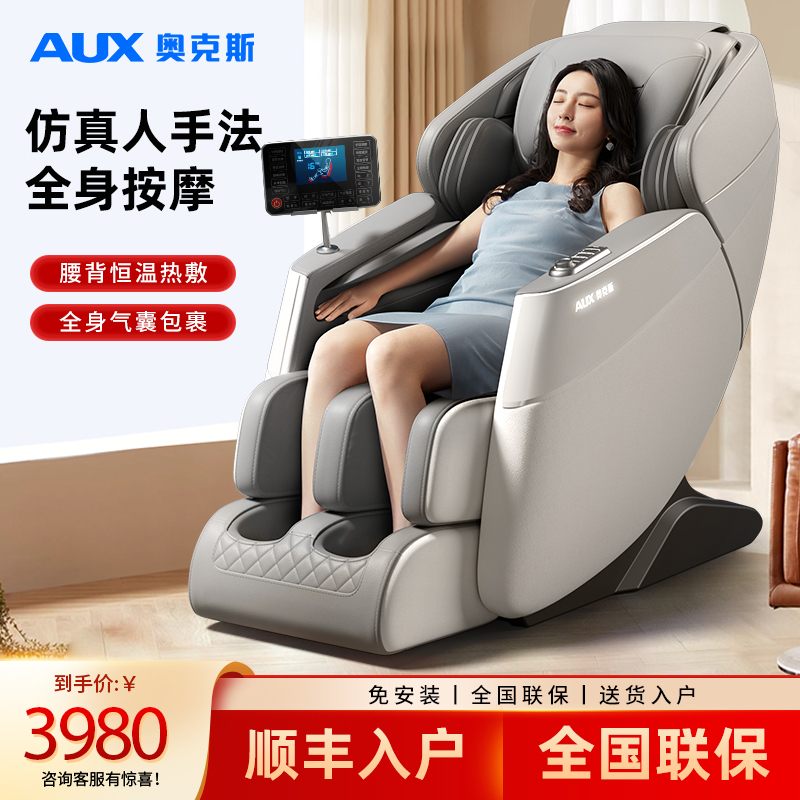 奥克斯按摩椅家用全身2025新款豪华老人全自动专用电动智能太空舱