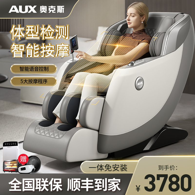 奥克斯按摩椅家用全身2025新款豪华老人全自动专用电动智能太空舱