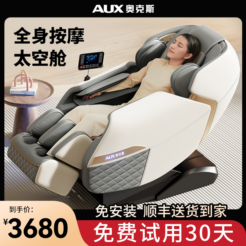 奥克斯按摩椅家用全身2025新款豪华老人全自动专用电动智能太空舱