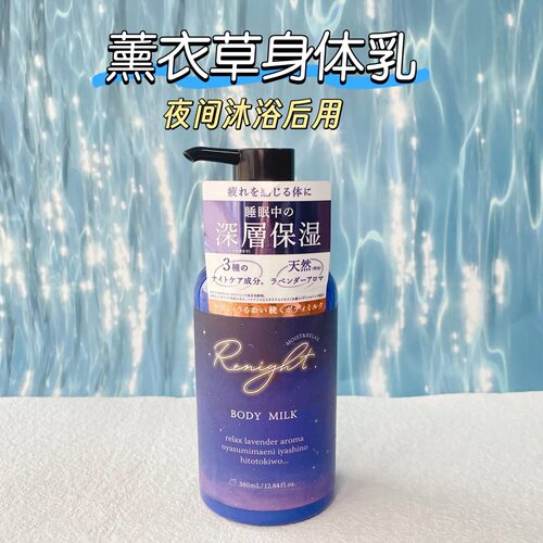 日本Pelican Soap 薰衣草润肤身体乳睡前保湿滋润清爽不黏腻380g