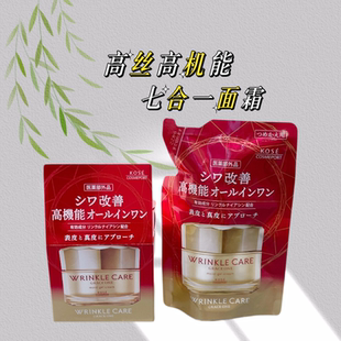 日本采购 wrinkle care改善细纹七合一面霜LDK推荐 KOSE高丝面霜