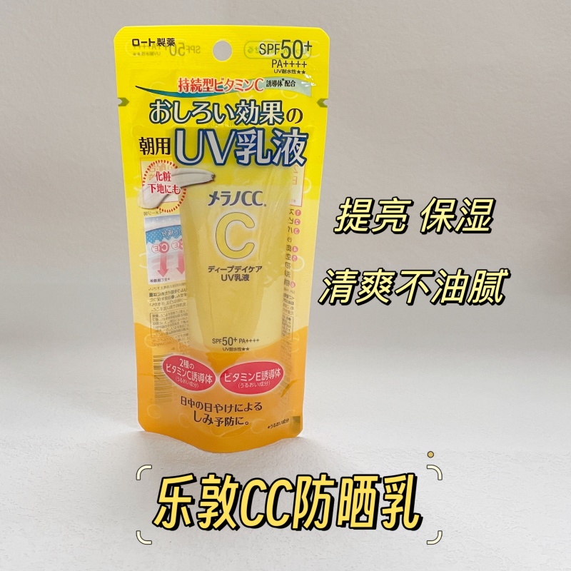 现货 日本ROHTO乐敦CC防晒乳液霜隐形毛孔提亮保湿SPF50