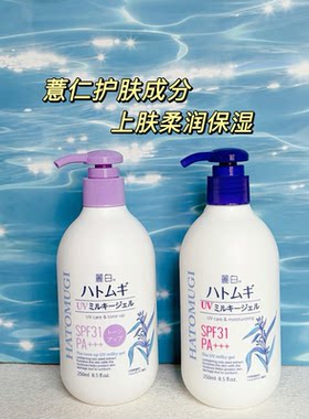 日本熊野油脂丽白薏仁UV防护身体乳大容量250ml 全身可用保湿滋润