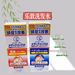 200ml 油性头皮清洁去屑除菌洗发 日本采购 乐敦控油止痒洗发水