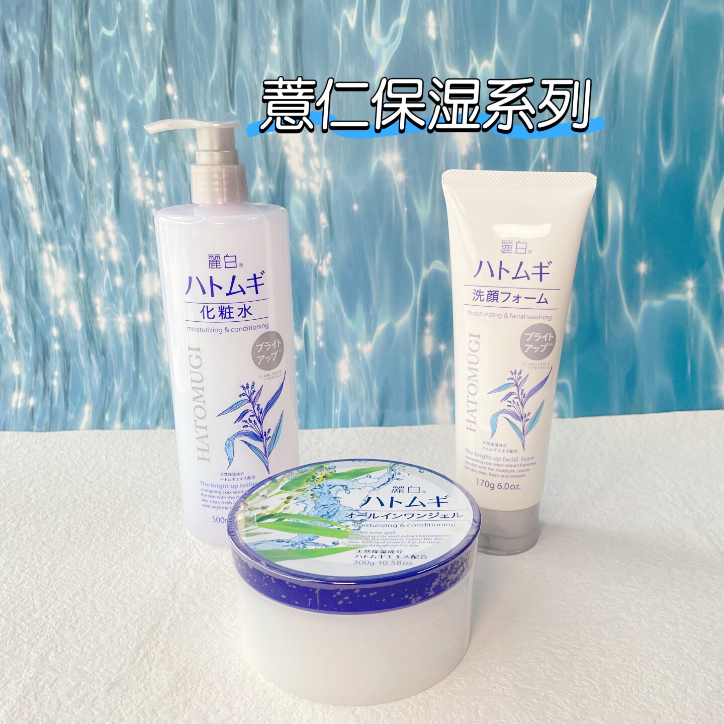 日本熊野油脂丽白薏仁护肤清洁高保湿洗面奶化妆水凝胶面霜