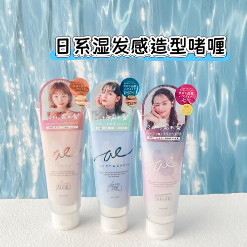 日本采购 Airy&Easy 头发造型湿发空气感 保湿定型发蜡啫喱100g