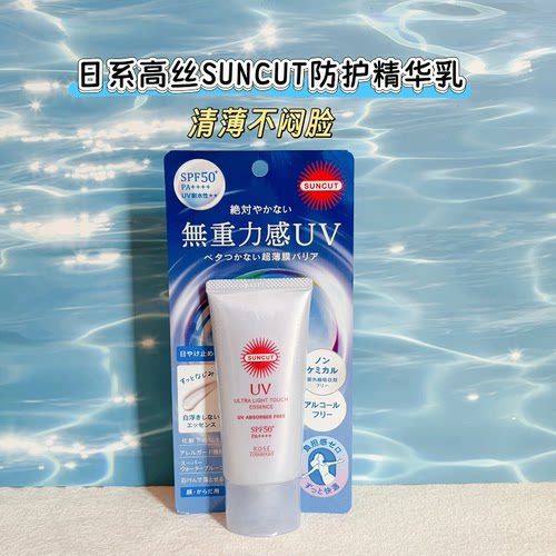 日本高丝SUNCUT水润防晒乳 清爽无重力感面部防晒SPF50+通勤户外