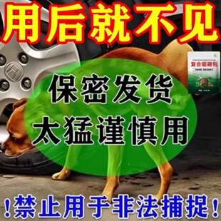 驱狗专用药长效室外防狗乱拉屎尿猫爬车强力防狗神器粉剂2026新款