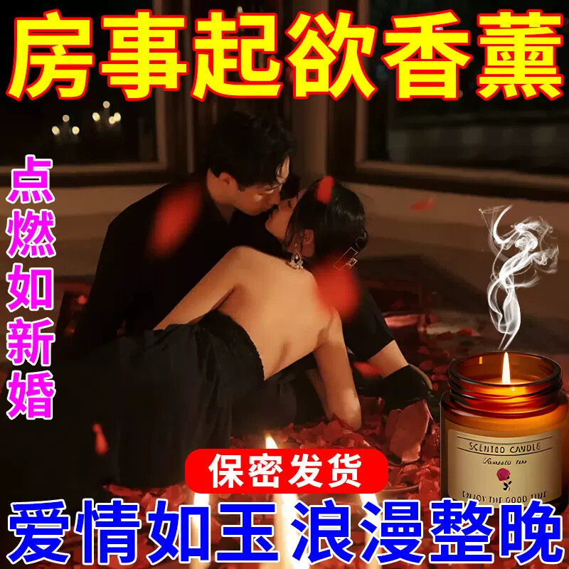香薰蜡烛依兰香夫妻情侣促情家用酒店房事情趣合欢助兴增浪漫调情