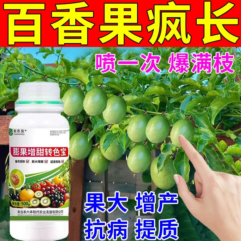 百香果专用肥料催花保花保果膨大素水溶肥防卷叶花叶病毒病专用药