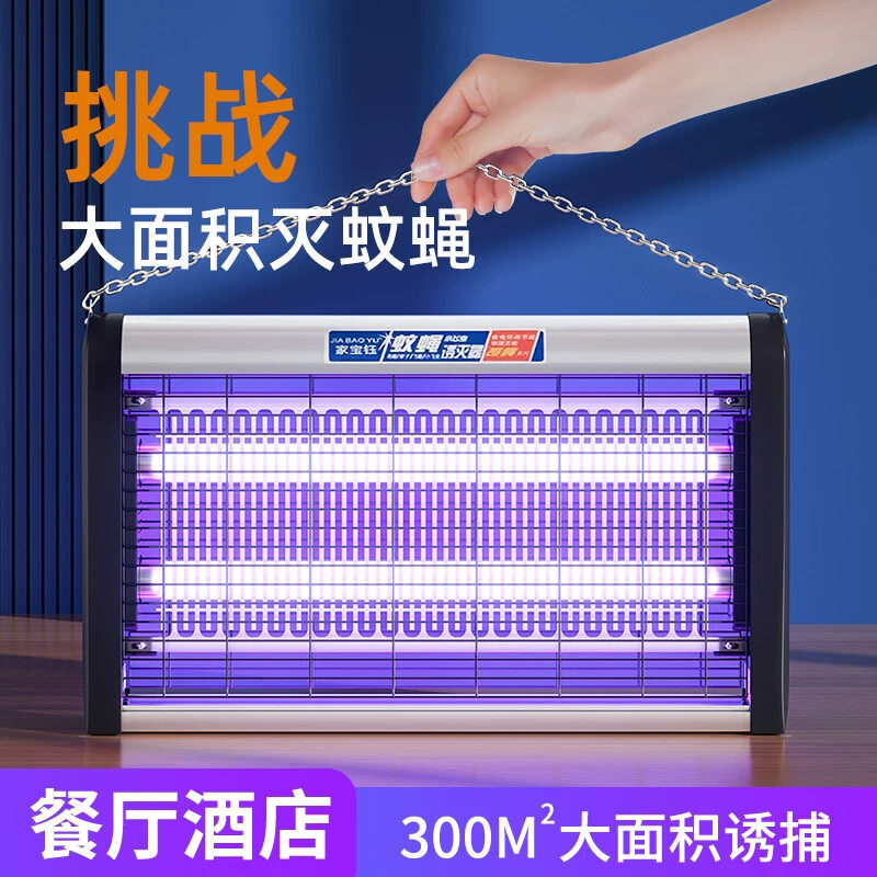 商用电击式灭蝇灯 适用餐厅饭店 LED 30W UVA紫光诱蚊灭蚊器 适用