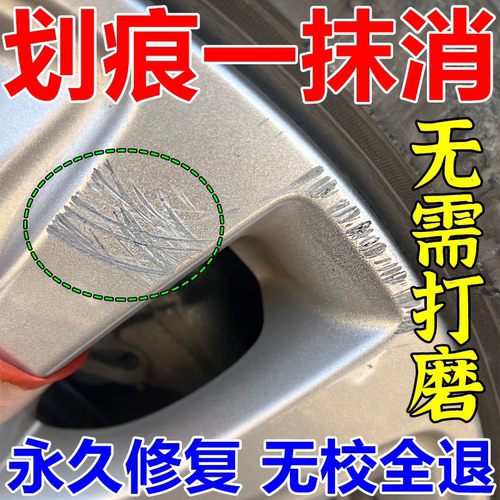 汽车轮毂刮痕修补神器拉丝铝合金钢圈轮胎剐蹭划痕补漆翻新修复膏