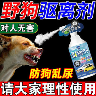 驱狗神器2025新款室外长效强力驱狗防野狗乱拉尿乱叫咬人赶狗喷剂