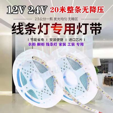 led灯带自粘装饰12v24v超亮展柜灯带嵌入式吊顶客厅超薄贴片软灯
