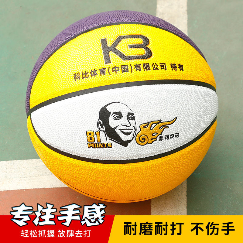正品科比室内外耐磨真皮手感篮球