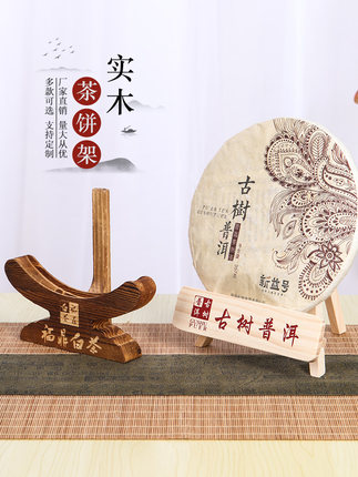茶饼架托展示架摆茶饼架高端普洱茶架创意轻奢展示架定制LOGO