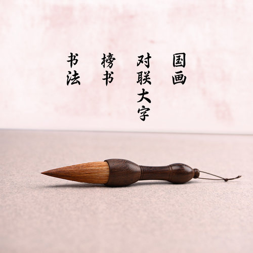 短杆小抓笔大字轻松写久握不累手