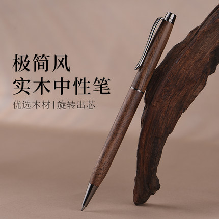 高品质实木中性笔胡桃木枫木硬笔练字笔0.5/0.7粗细G2可替换笔芯送礼送领导简约大气书写顺滑原木制签字笔