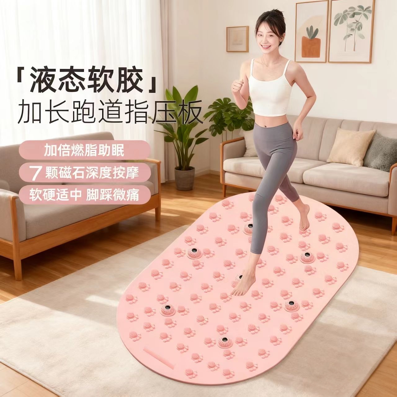 液态软胶慢跑指压板足底按摩脚垫