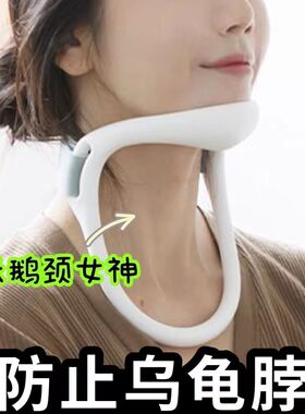 防低头族久坐护颈颈箍架