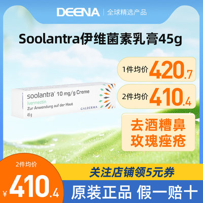 德国原装Soolantra伊维菌素乳膏玫瑰痤疮酒糟鼻过氧化苯甲酰软膏