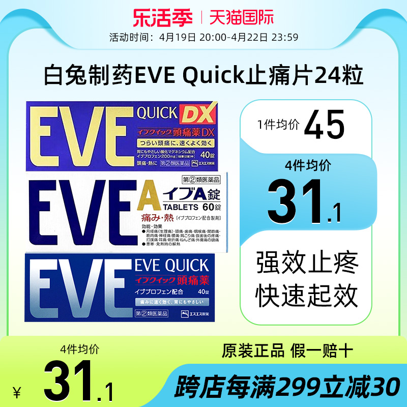 eve止疼药日本白兔制药大姨妈痛经牙痛头疼退烧速效布洛芬新版粉