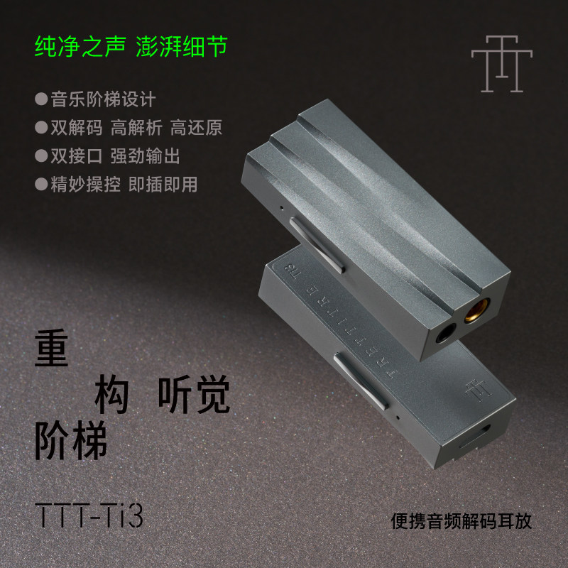 TTT音响解码器移动HiFi无损音乐便携解码器耳放小尾巴安卓苹果