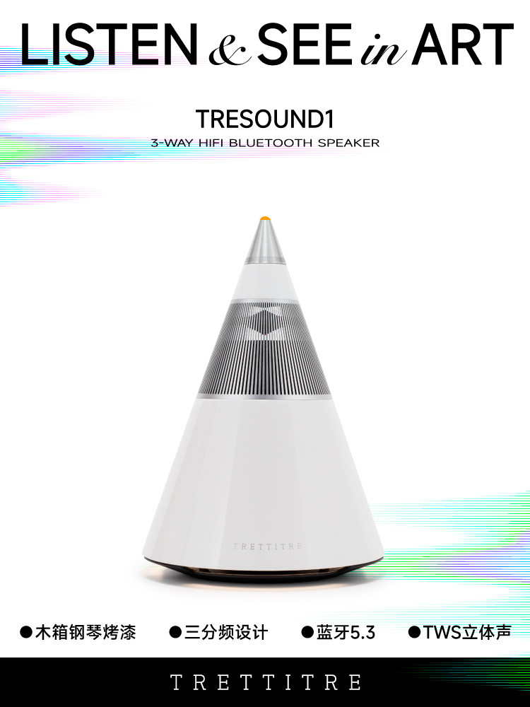 TRETTITRE TreSound1三分频HiFi蓝牙家用低音炮TTT音响2025新款